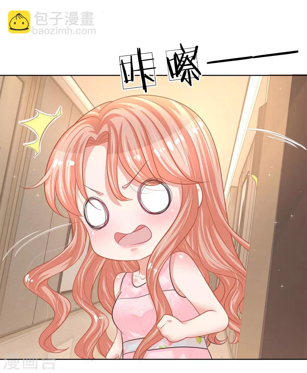 🍟妈咪快跑：爹地追来了 第158话 胆颤心惊 第17页