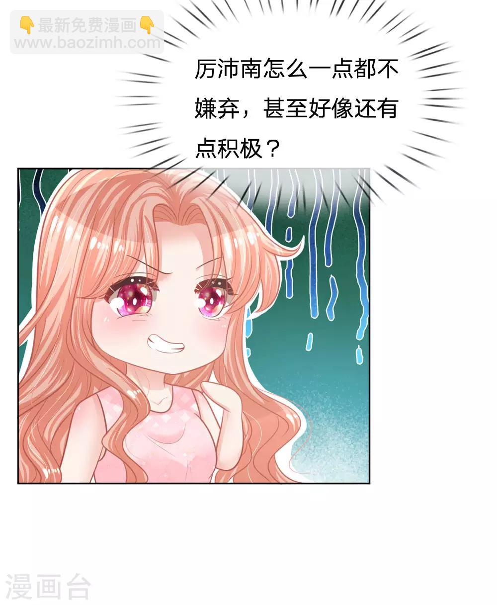 🍟妈咪快跑：爹地追来了 第158话 胆颤心惊 第5页