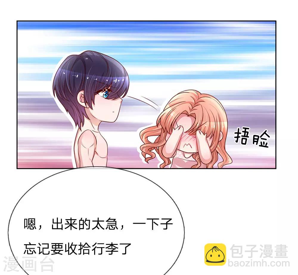 🍟妈咪快跑：爹地追来了 第160话 不心动考验 第11页