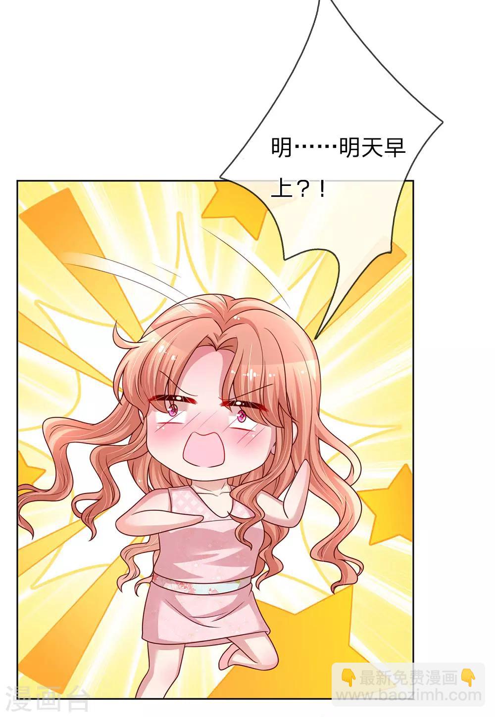 🍟妈咪快跑：爹地追来了 第160话 不心动考验 第17页