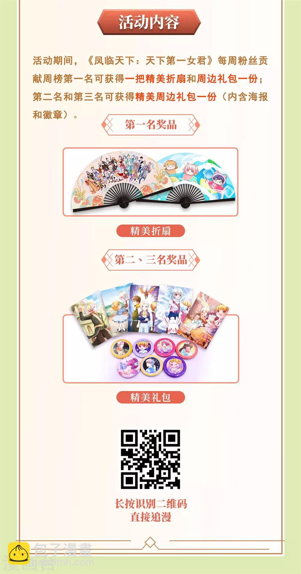 🍟妈咪快跑：爹地追来了 第160话 不心动考验 第23页