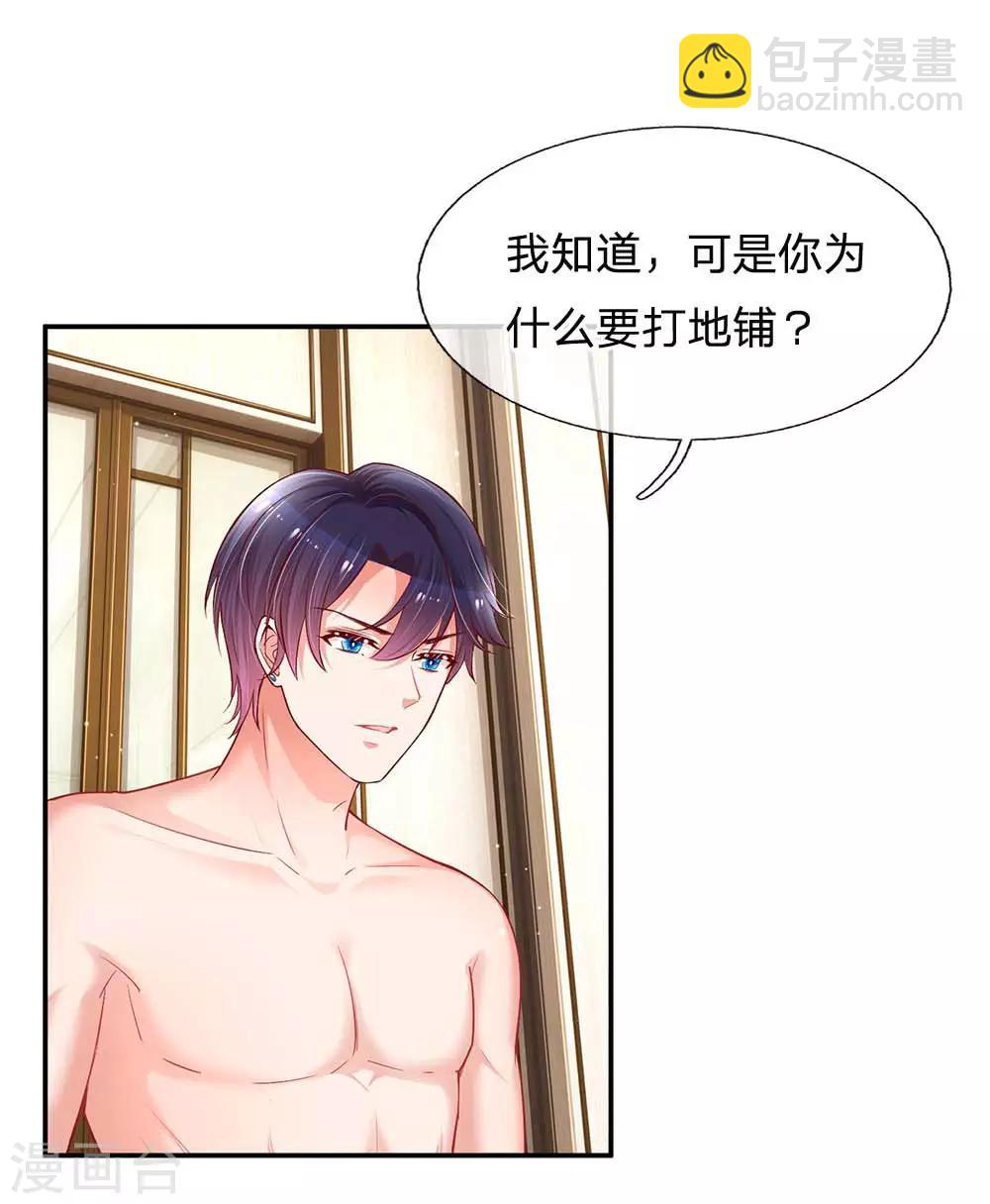 🍟妈咪快跑：爹地追来了 第162话 同屋就寝难题 第13页