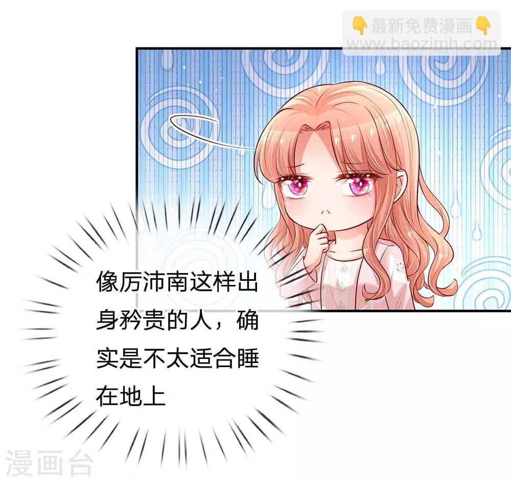 🍟妈咪快跑：爹地追来了 第162话 同屋就寝难题 第17页