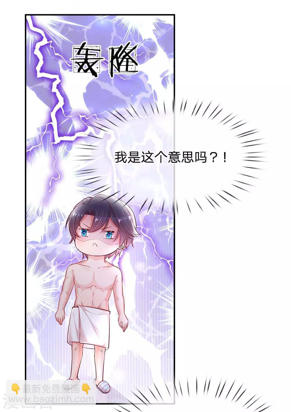 🍟妈咪快跑：爹地追来了 第162话 同屋就寝难题 第18页