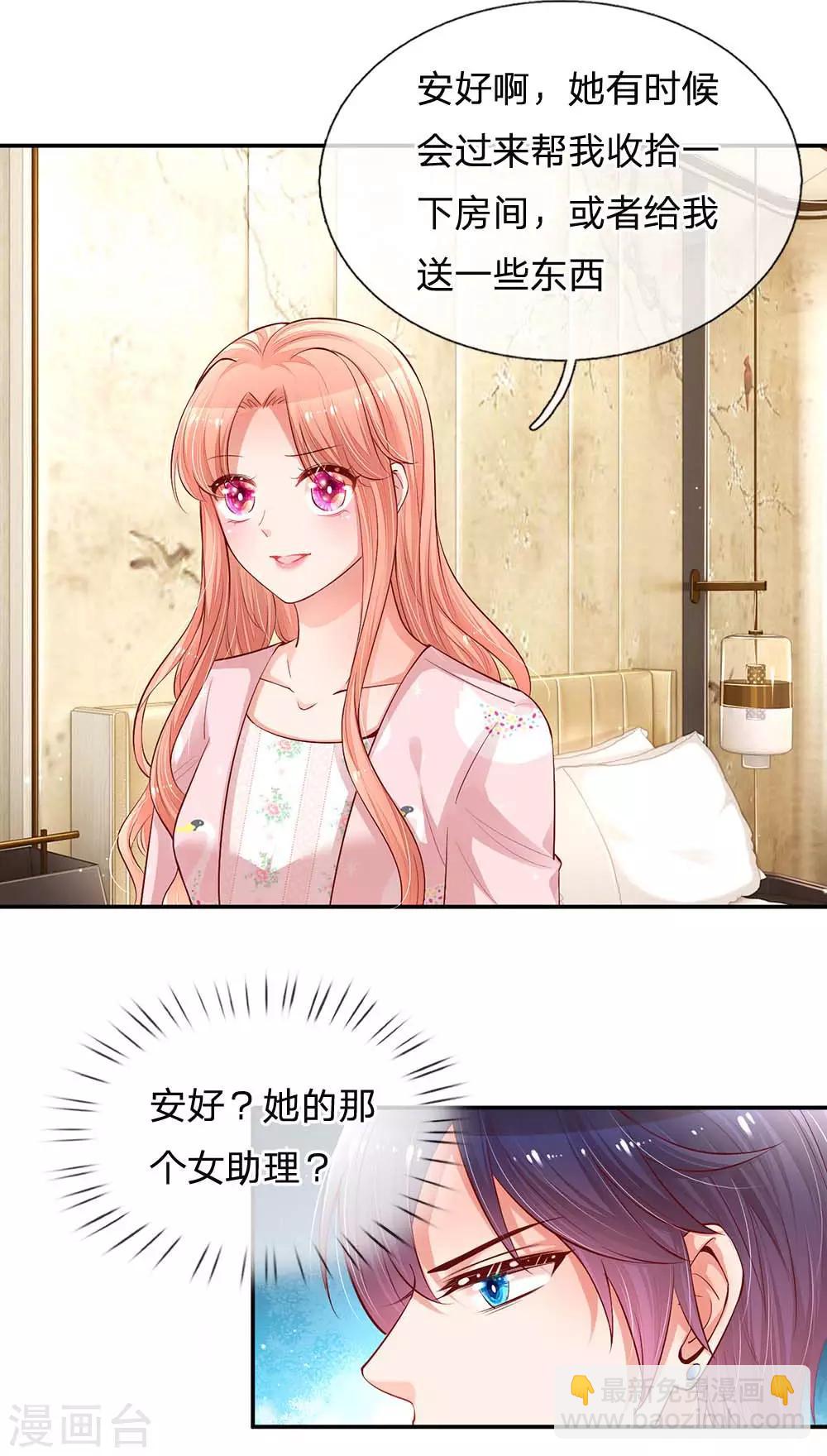 🍟妈咪快跑：爹地追来了 第162话 同屋就寝难题 第4页