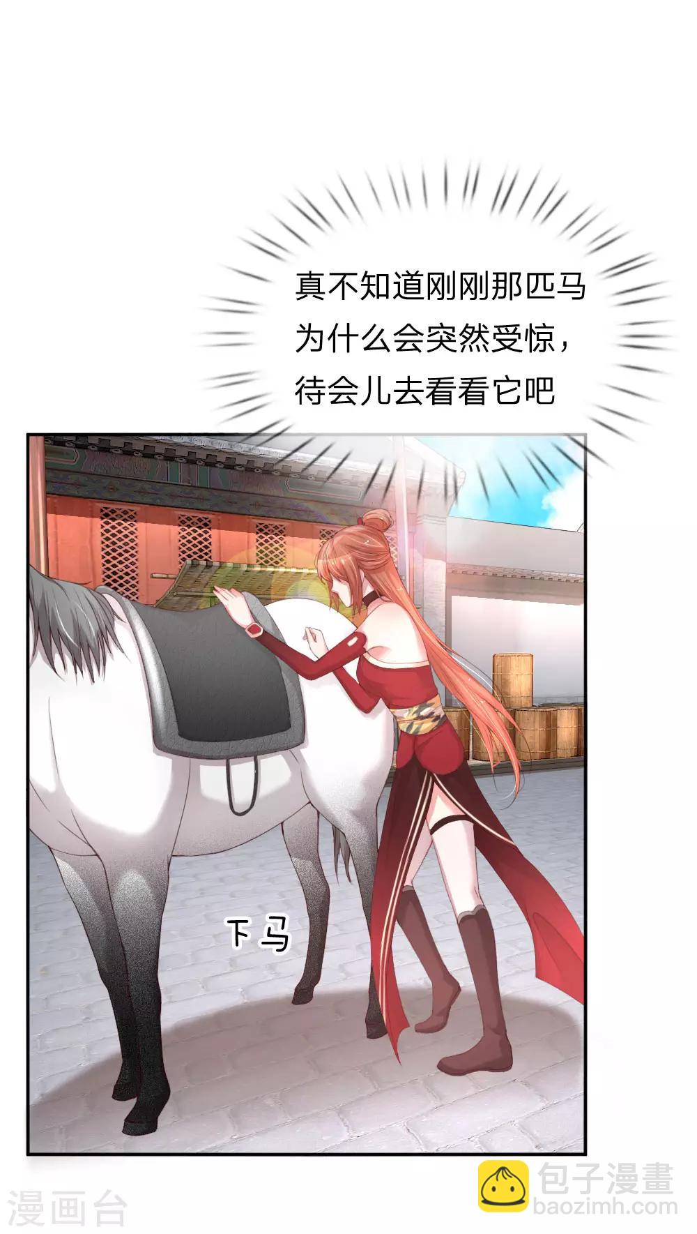 🍟妈咪快跑：爹地追来了 第18话 完美演绎 第17页
