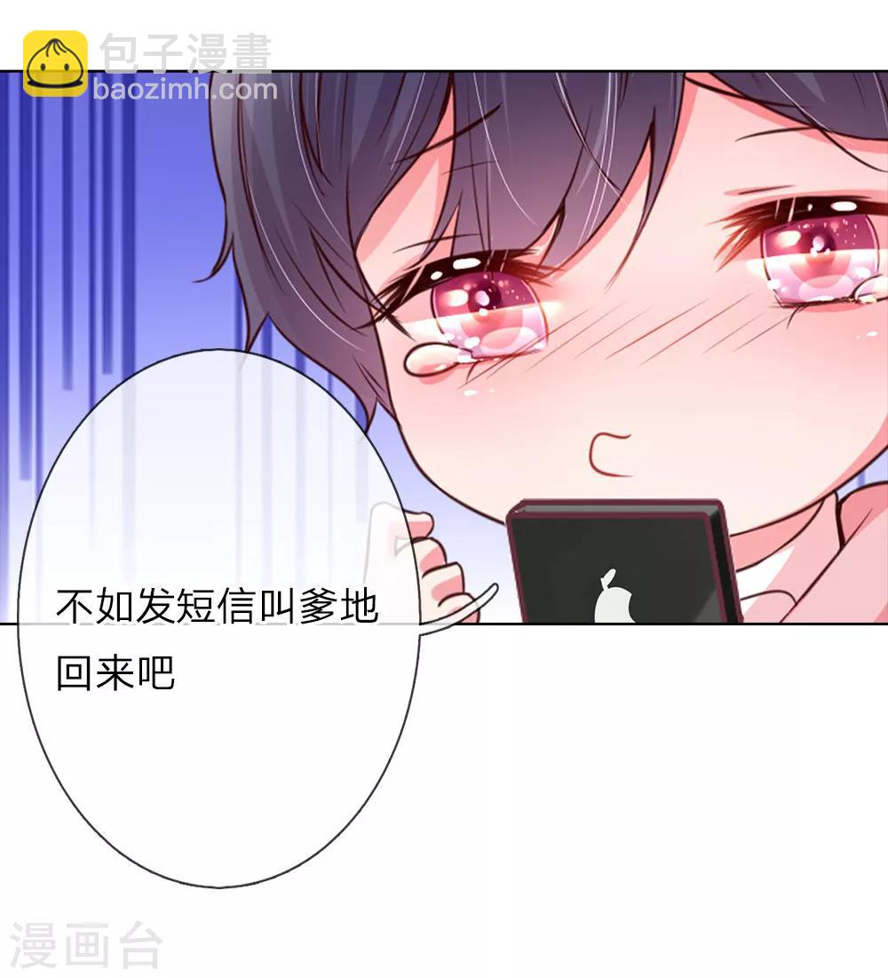 🍟妈咪快跑：爹地追来了 第18话 完美演绎 第26页