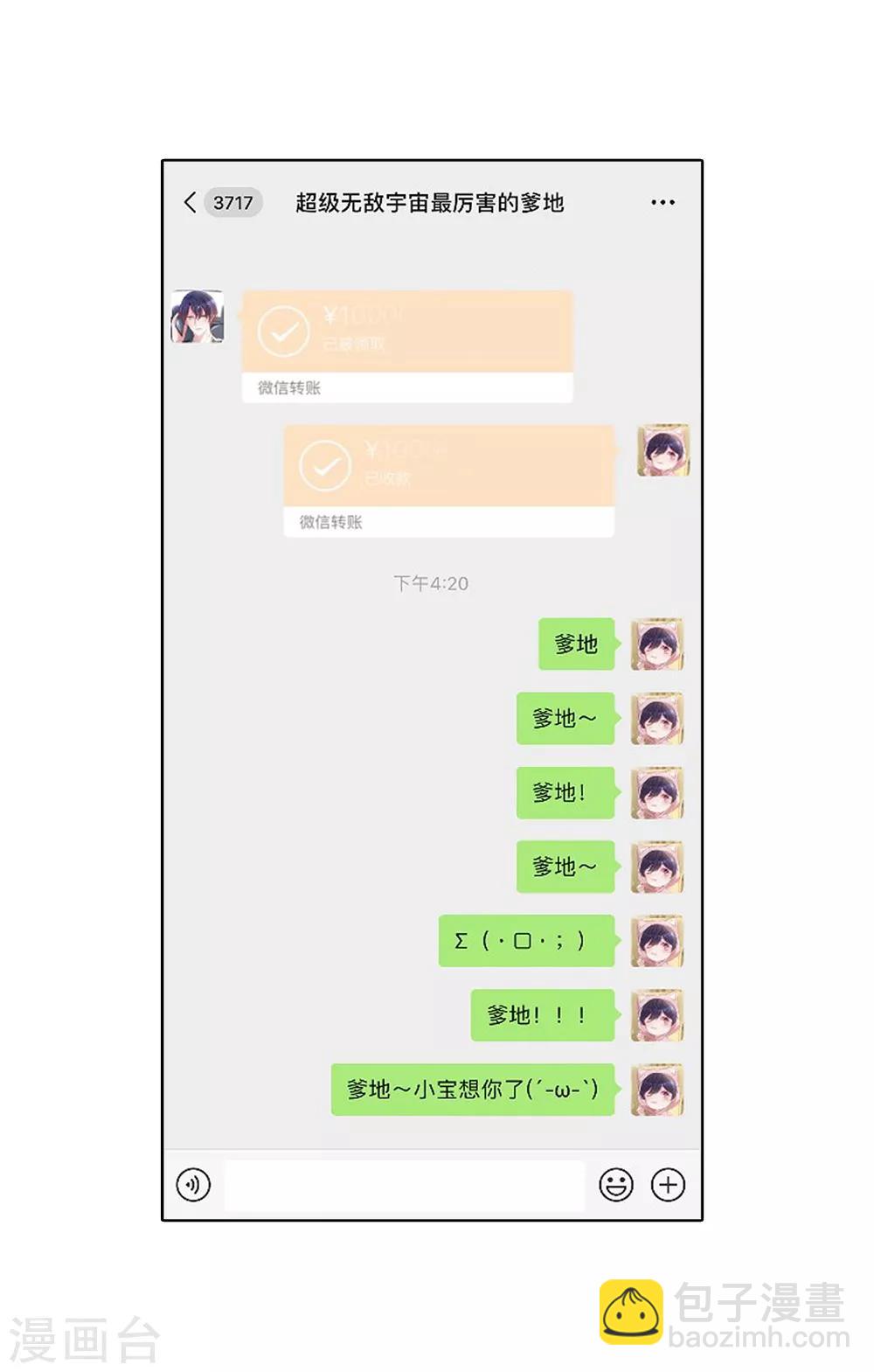 🍟妈咪快跑：爹地追来了 第18话 完美演绎 第27页