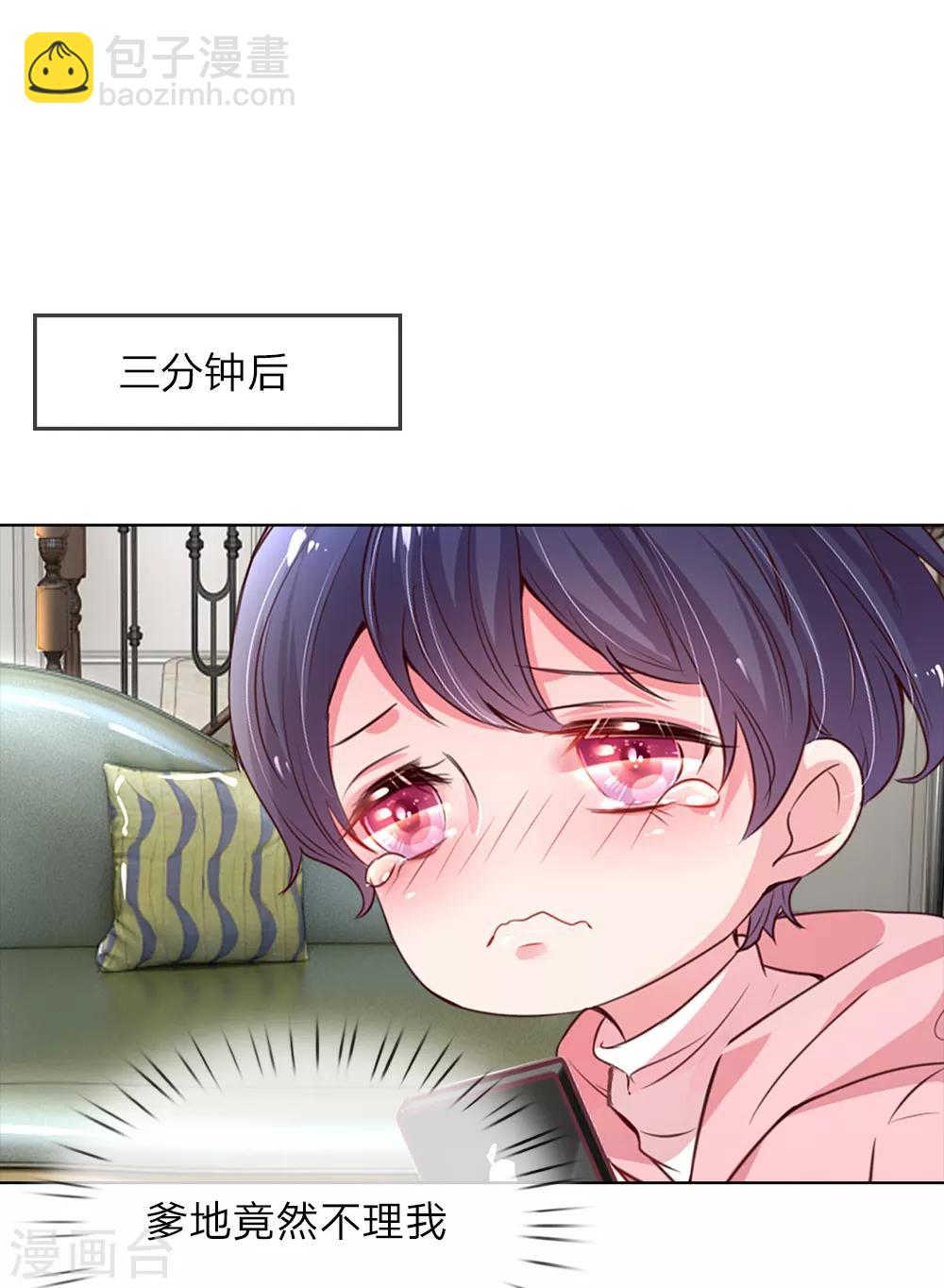 🍟妈咪快跑：爹地追来了 第18话 完美演绎 第28页