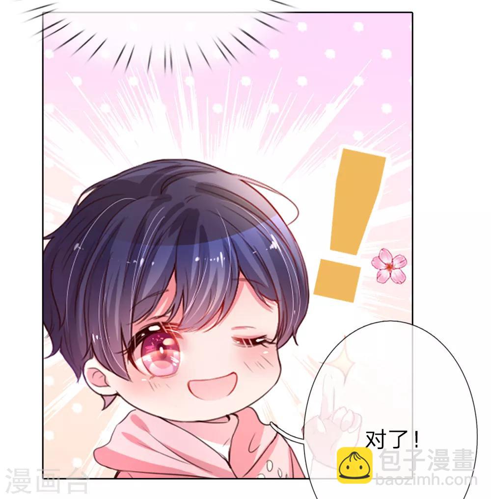 🍟妈咪快跑：爹地追来了 第18话 完美演绎 第29页