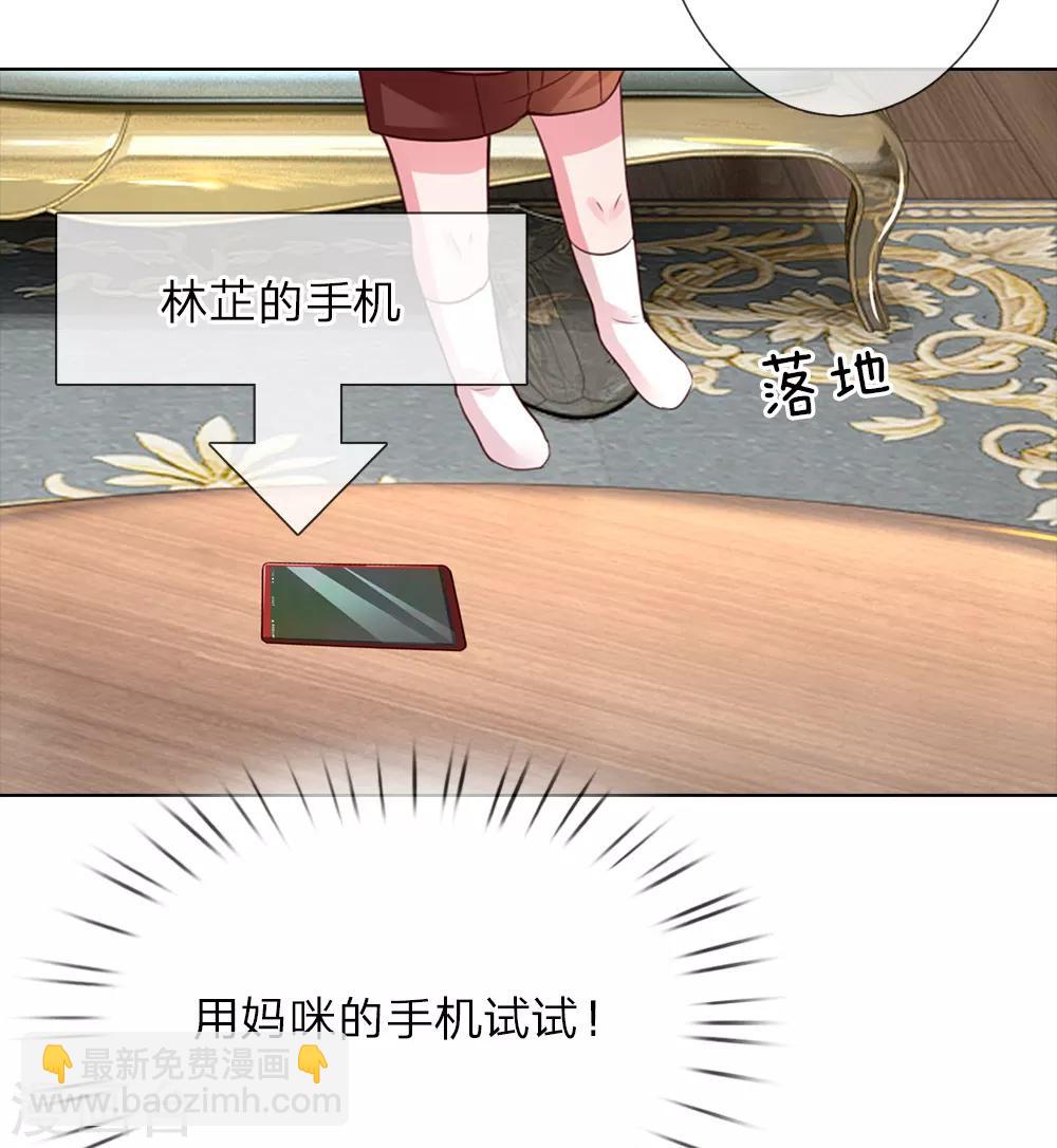 🍟妈咪快跑：爹地追来了 第18话 完美演绎 第30页