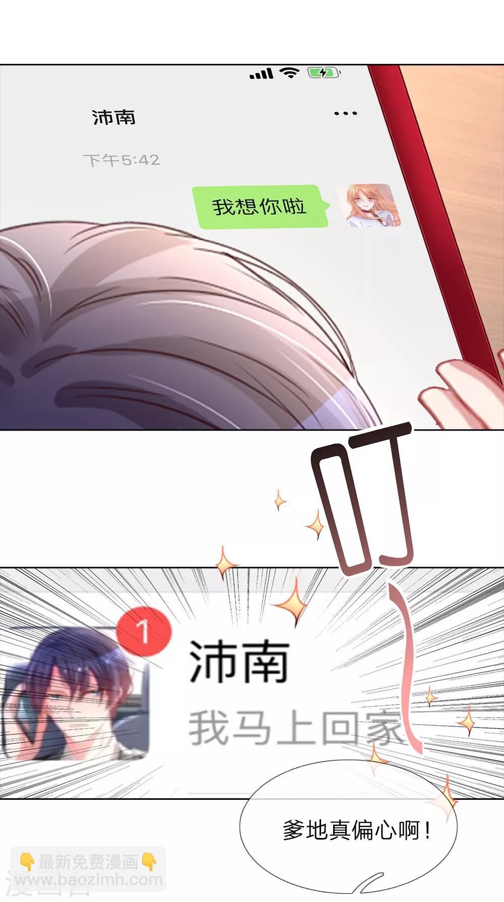 🍟妈咪快跑：爹地追来了 第18话 完美演绎 第32页