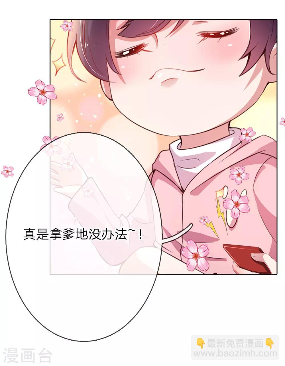 🍟妈咪快跑：爹地追来了 第18话 完美演绎 第33页