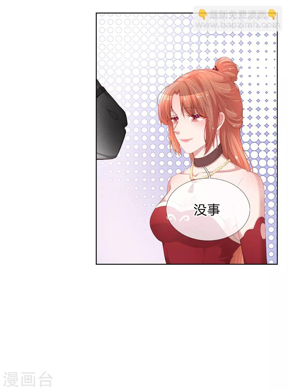 🍟妈咪快跑：爹地追来了 第18话 完美演绎 第7页