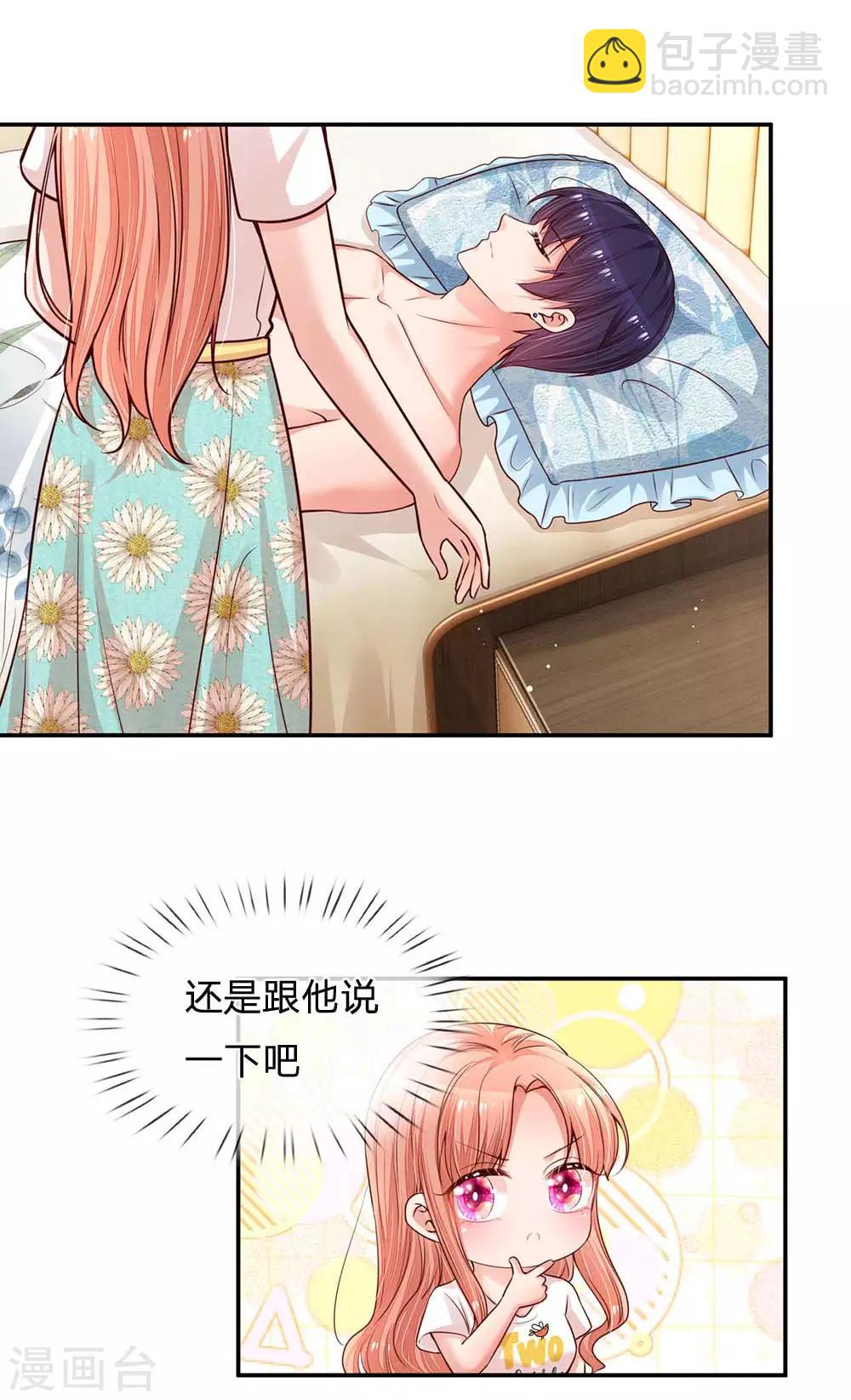 🍟妈咪快跑：爹地追来了 第164话 是我想多了？ 第14页