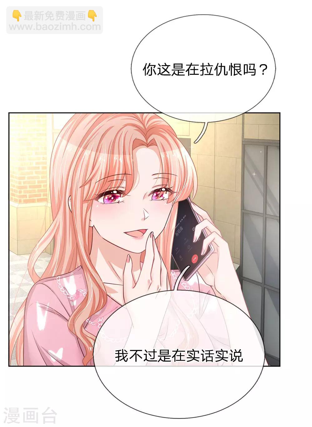 🍟妈咪快跑：爹地追来了 第168话 怕打扰你 第10页
