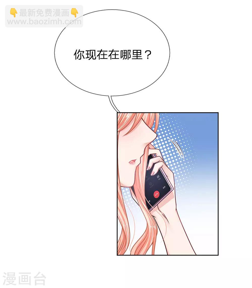 🍟妈咪快跑：爹地追来了 第168话 怕打扰你 第11页