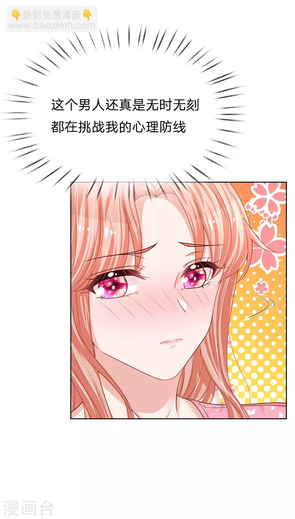 🍟妈咪快跑：爹地追来了 第168话 怕打扰你 第15页