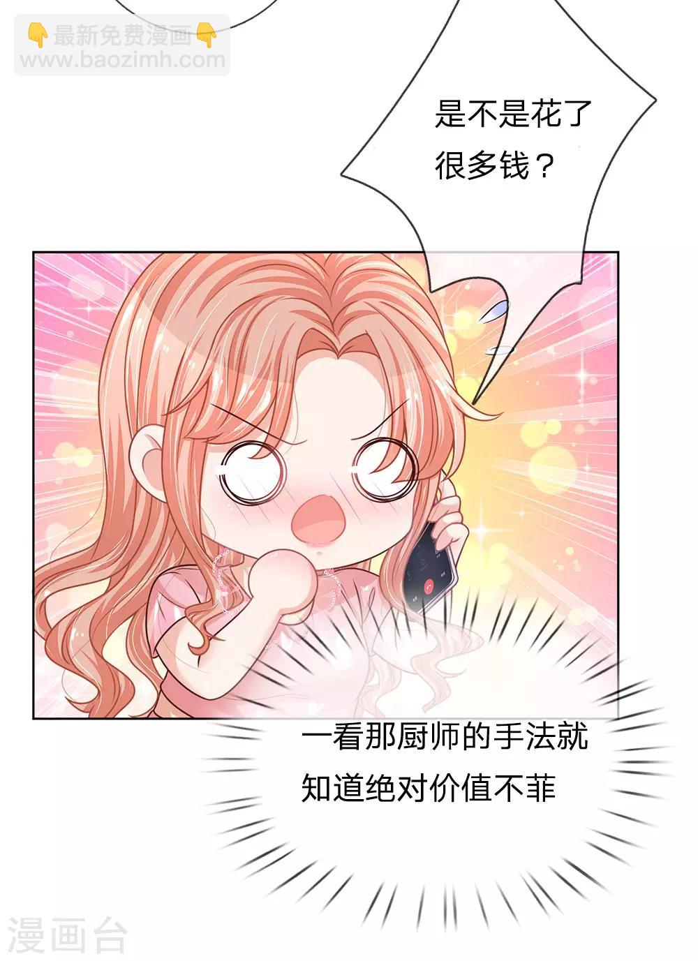 🍟妈咪快跑：爹地追来了 第168话 怕打扰你 第8页