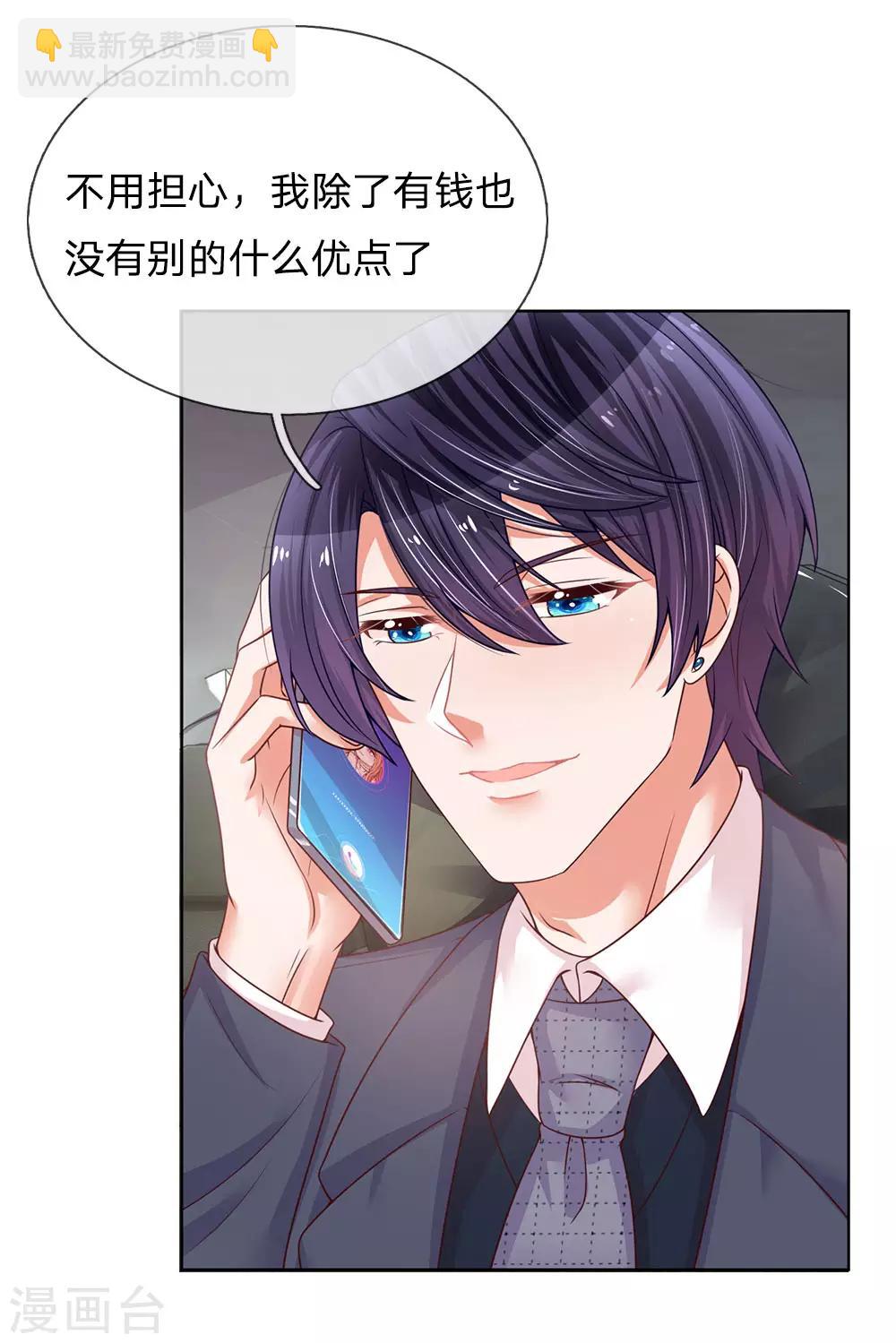 🍟妈咪快跑：爹地追来了 第168话 怕打扰你 第9页