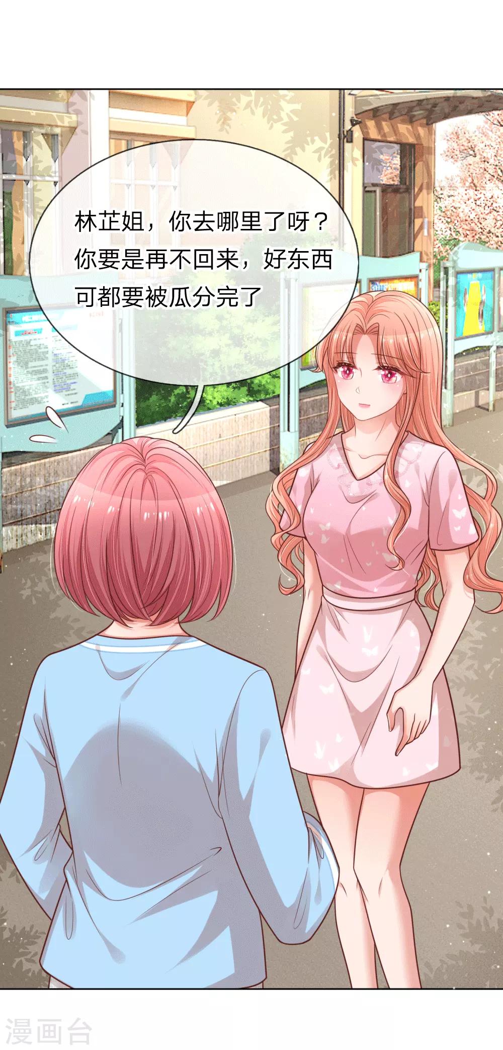 🍟妈咪快跑：爹地追来了 第170话 我与他的差距 第1页