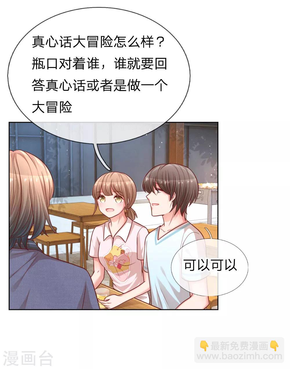 🍟妈咪快跑：爹地追来了 第170话 我与他的差距 第12页
