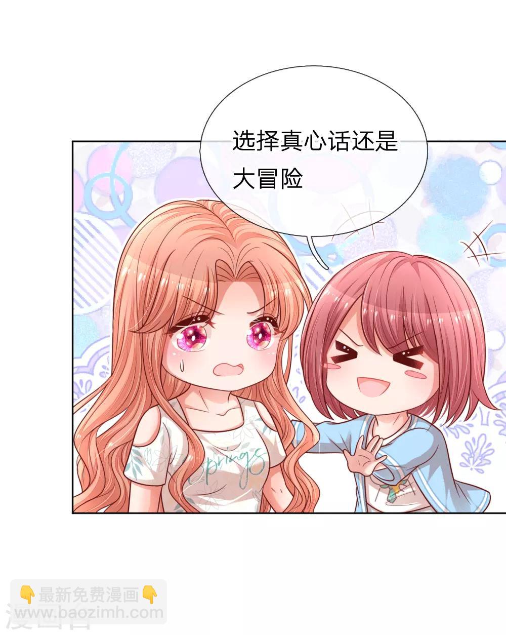 🍟妈咪快跑：爹地追来了 第170话 我与他的差距 第15页