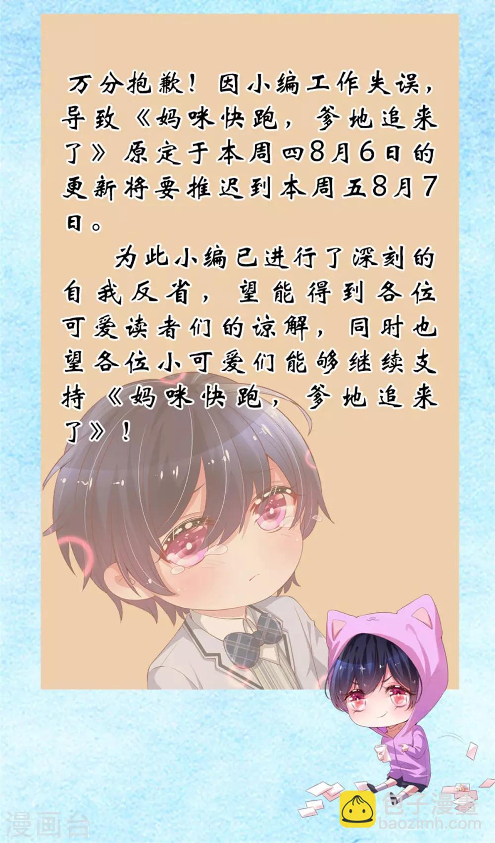 🍟妈咪快跑：爹地追来了 延更公告 第2页