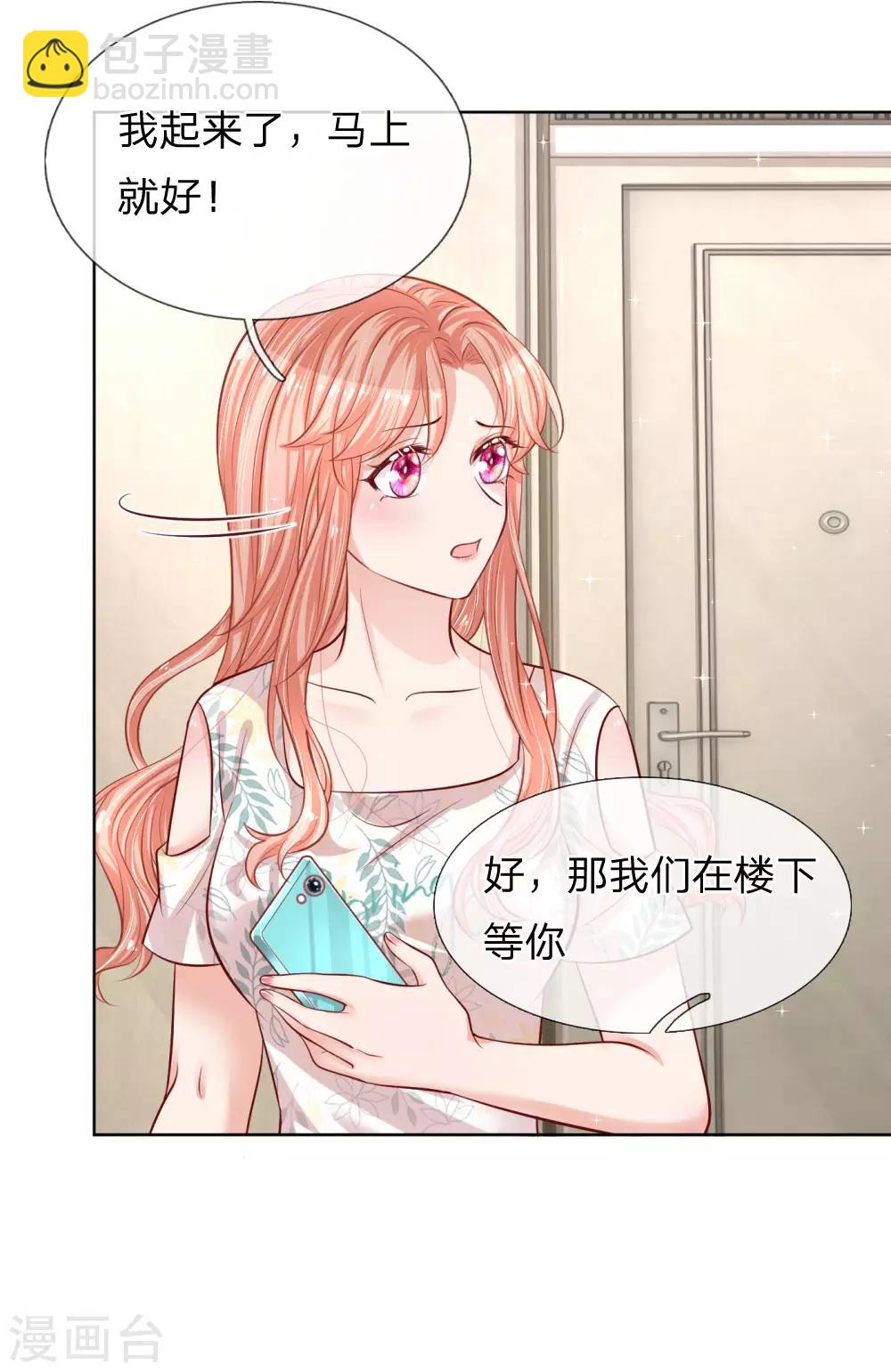 🍟妈咪快跑：爹地追来了 第173话 醉酒的后果 第13页
