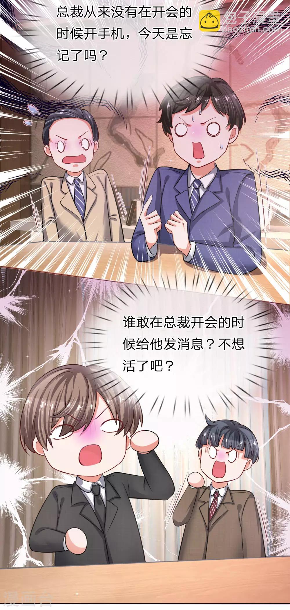 🍟妈咪快跑：爹地追来了 第173话 醉酒的后果 第18页