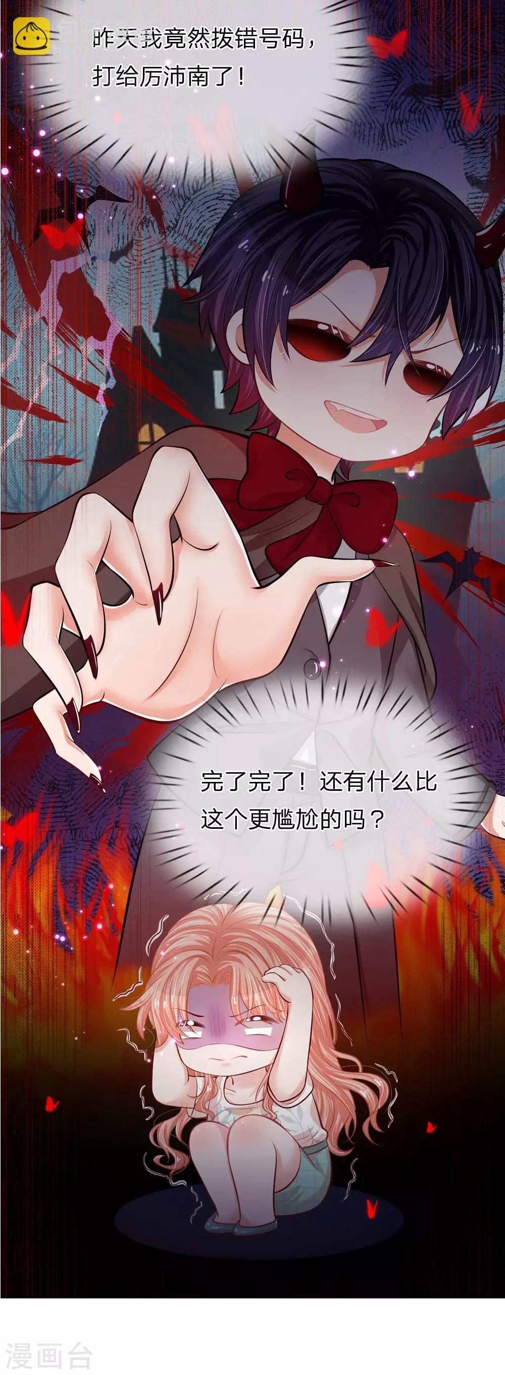🍟妈咪快跑：爹地追来了 第173话 醉酒的后果 第8页