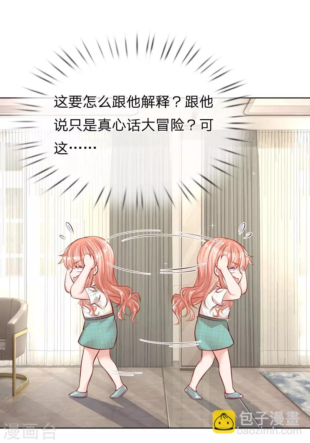 🍟妈咪快跑：爹地追来了 第173话 醉酒的后果 第9页