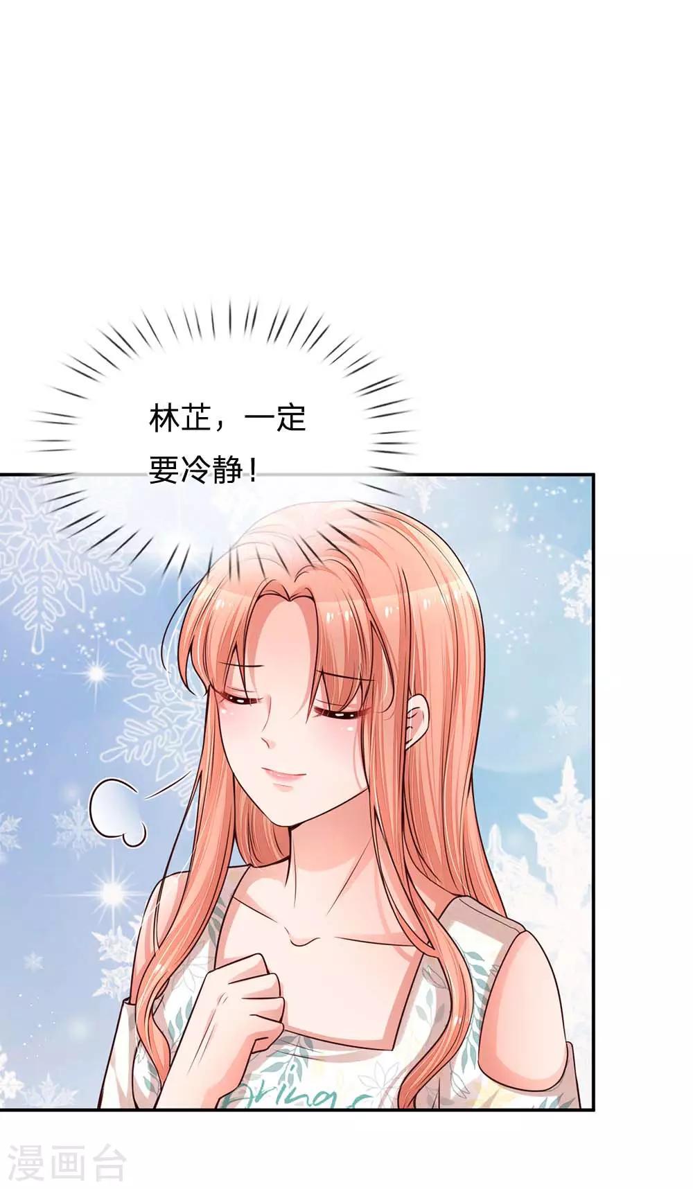 🍟妈咪快跑：爹地追来了 第175话 有理说不清 第1页