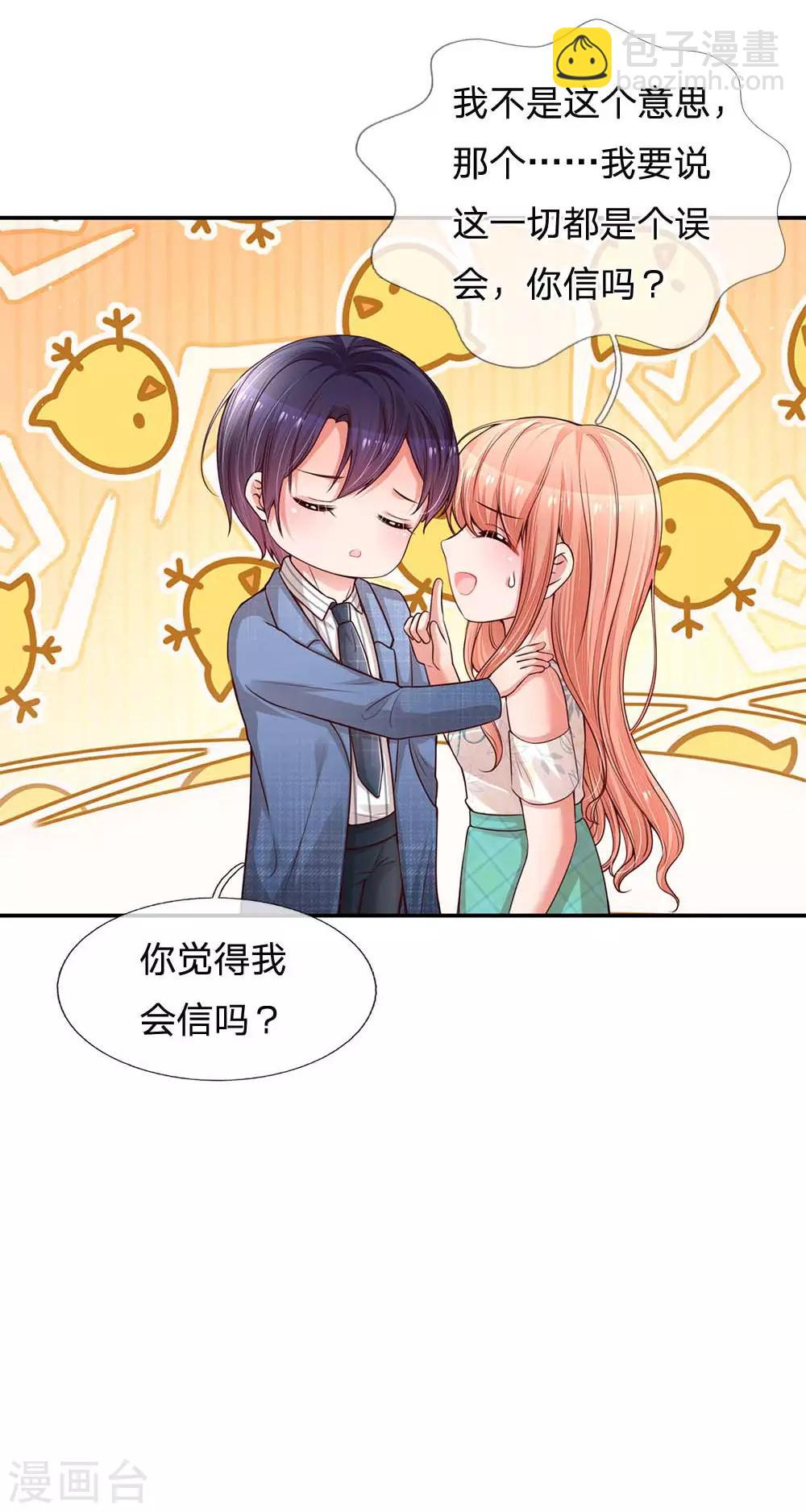 🍟妈咪快跑：爹地追来了 第175话 有理说不清 第13页
