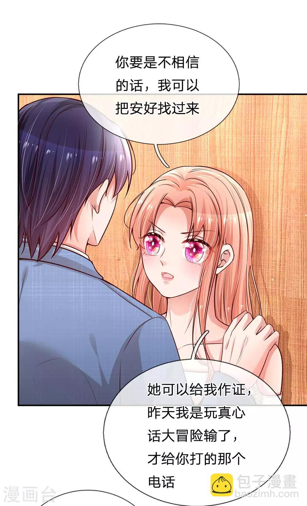 🍟妈咪快跑：爹地追来了 第175话 有理说不清 第14页