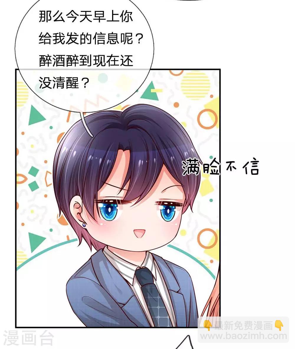 🍟妈咪快跑：爹地追来了 第175话 有理说不清 第15页