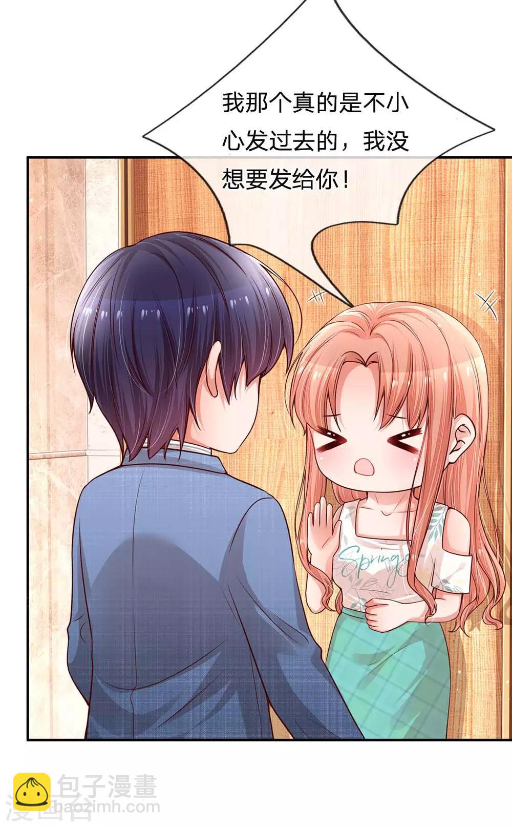 🍟妈咪快跑：爹地追来了 第175话 有理说不清 第16页
