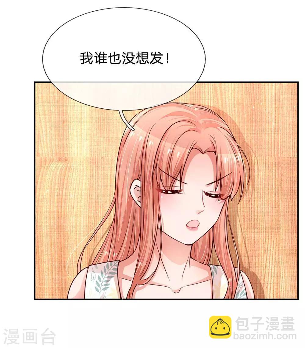 🍟妈咪快跑：爹地追来了 第175话 有理说不清 第18页