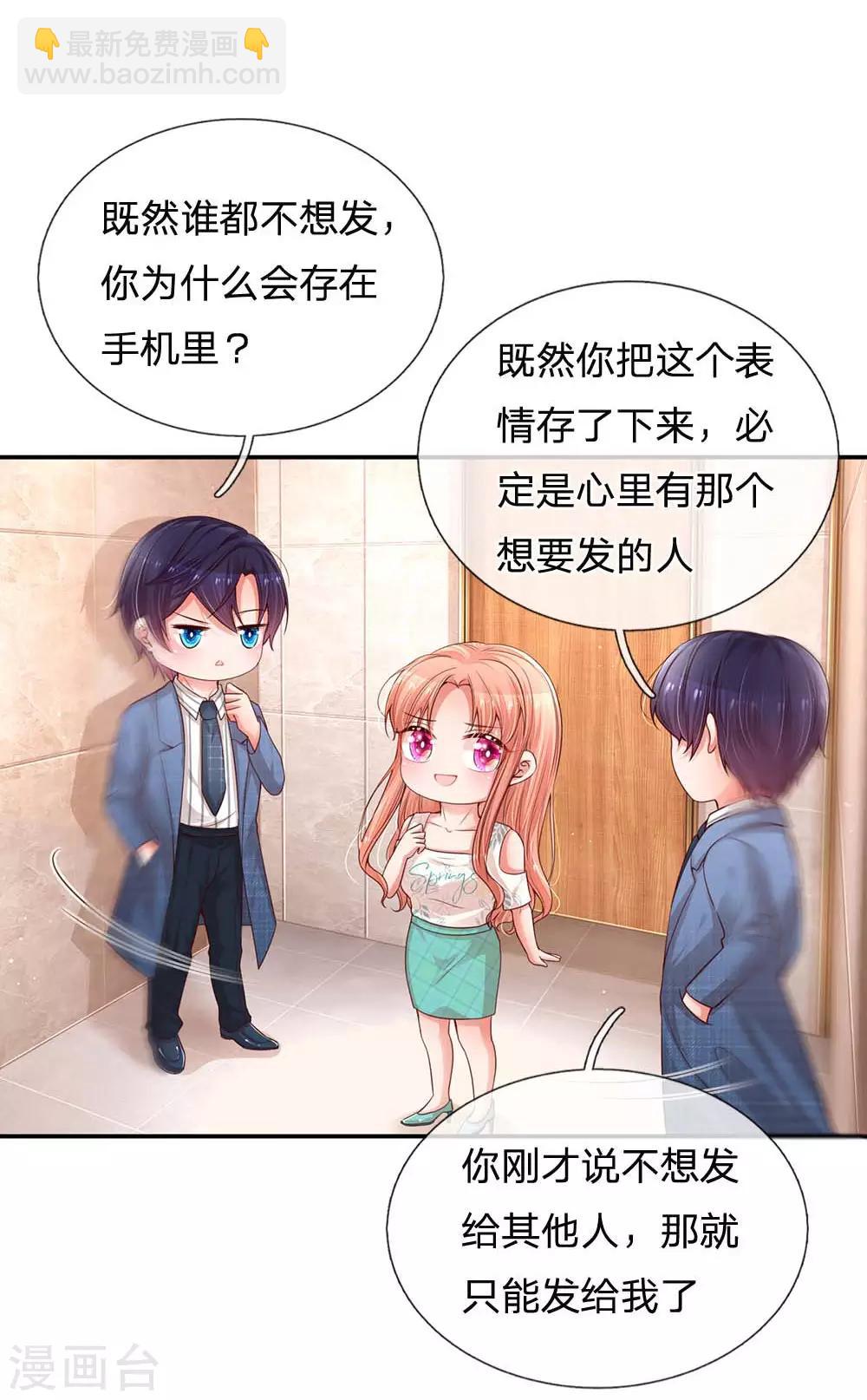🍟妈咪快跑：爹地追来了 第175话 有理说不清 第19页