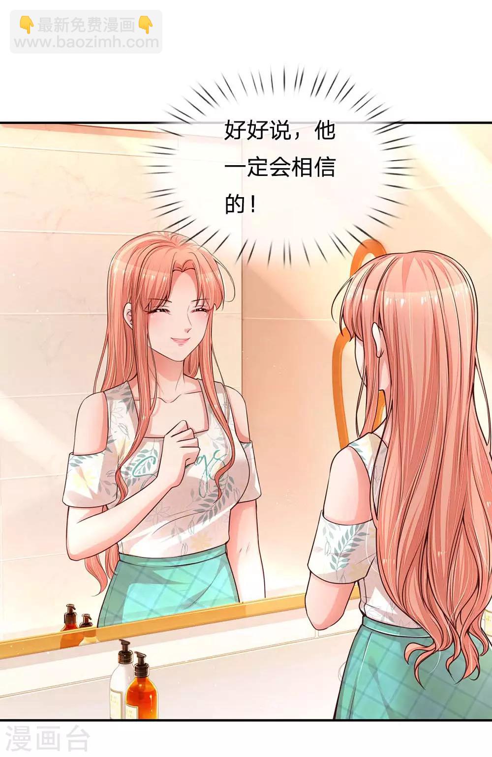 🍟妈咪快跑：爹地追来了 第175话 有理说不清 第2页
