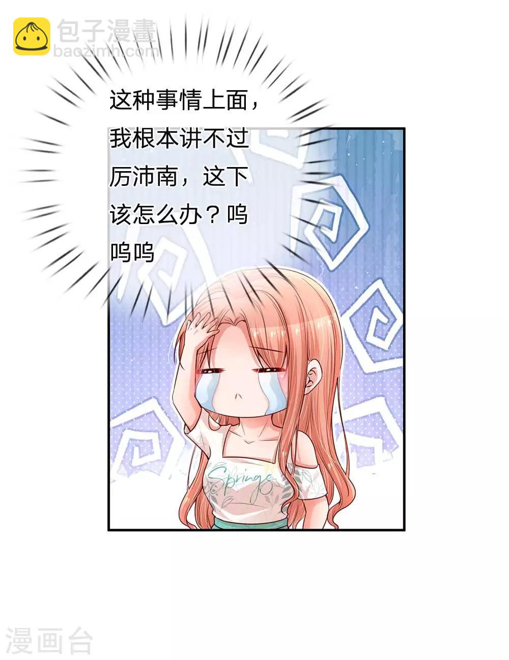 🍟妈咪快跑：爹地追来了 第175话 有理说不清 第20页