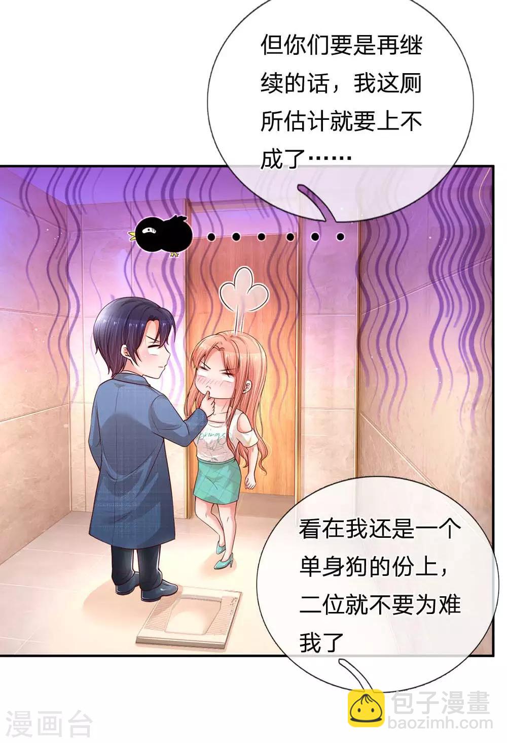 🍟妈咪快跑：爹地追来了 第175话 有理说不清 第23页