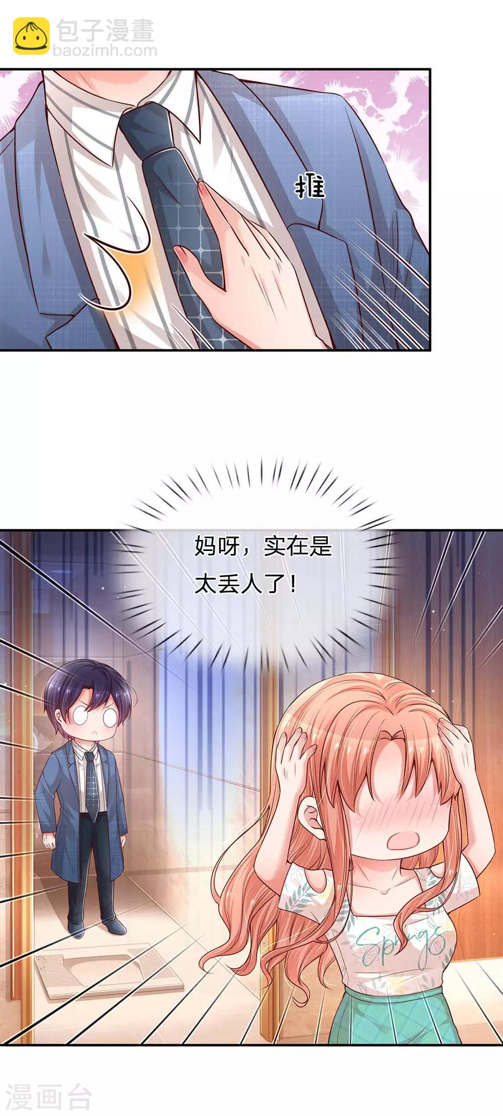 🍟妈咪快跑：爹地追来了 第175话 有理说不清 第24页