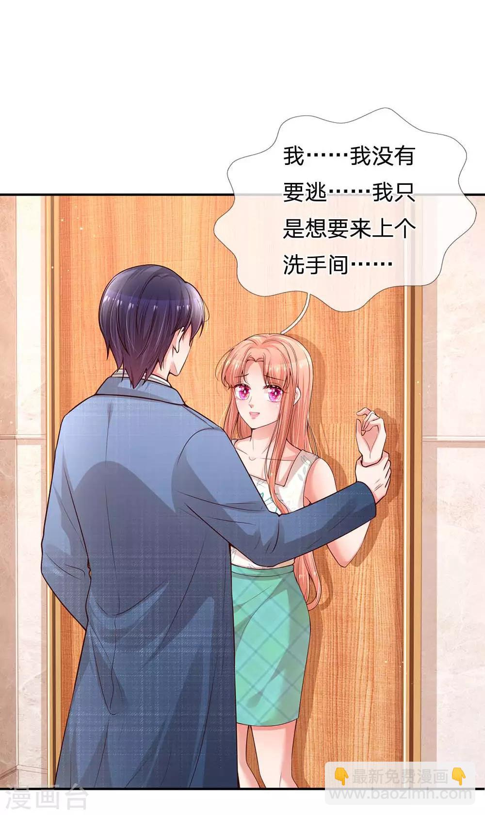 🍟妈咪快跑：爹地追来了 第175话 有理说不清 第8页
