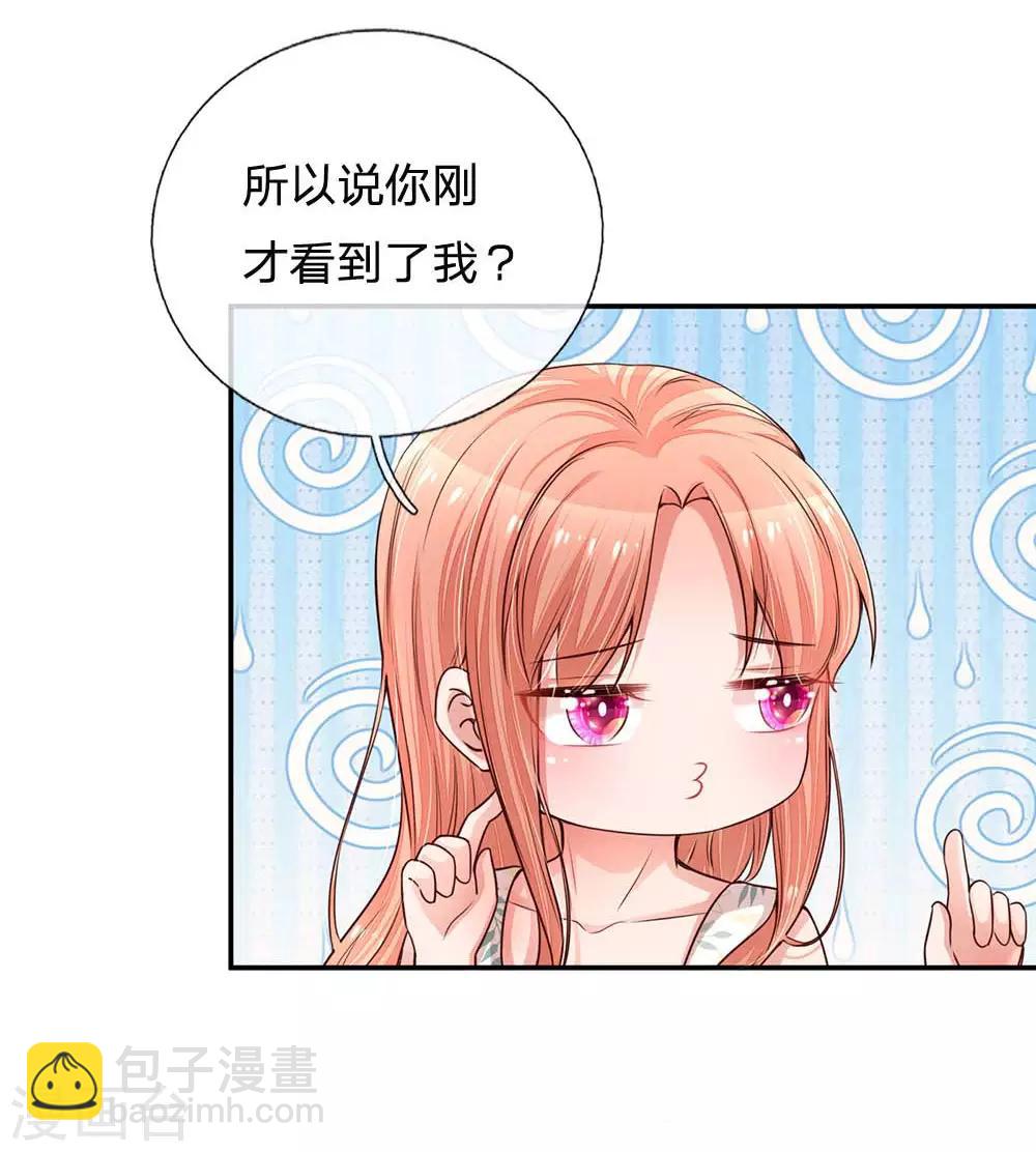 🍟妈咪快跑：爹地追来了 第175话 有理说不清 第9页
