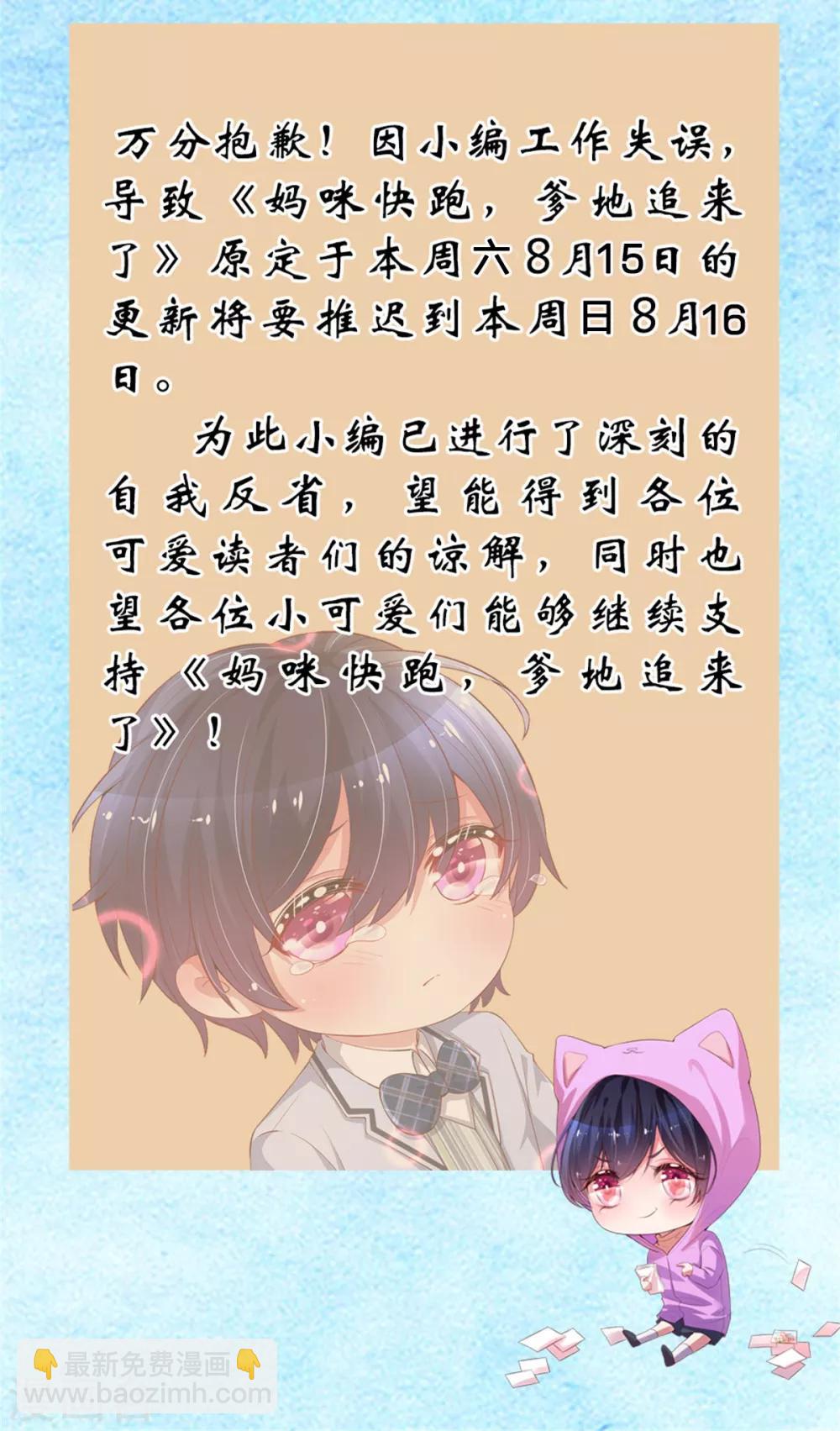 🍟妈咪快跑：爹地追来了 延迟通知 第2页