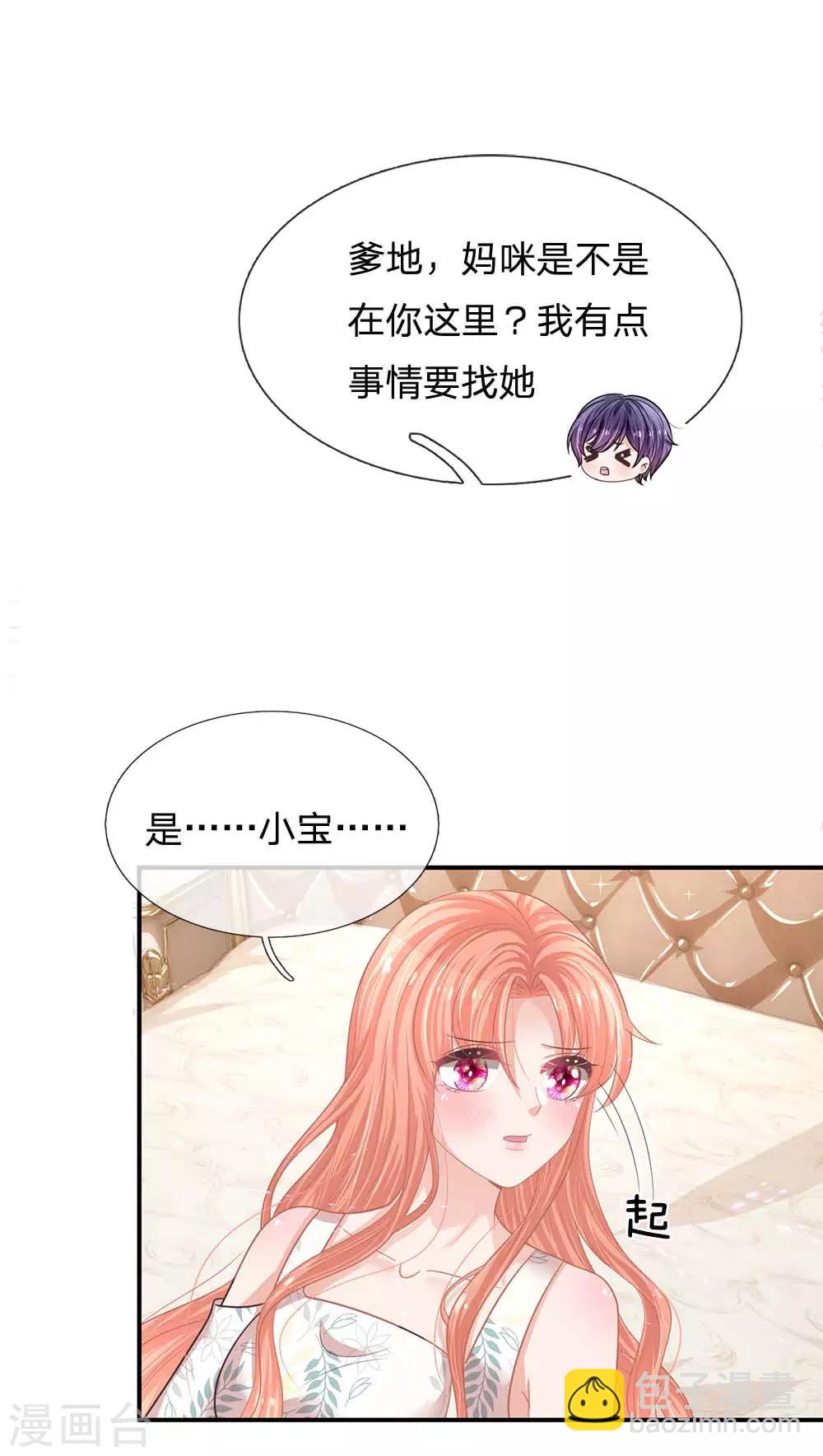 🍟妈咪快跑：爹地追来了 第178话 真情流露 第11页