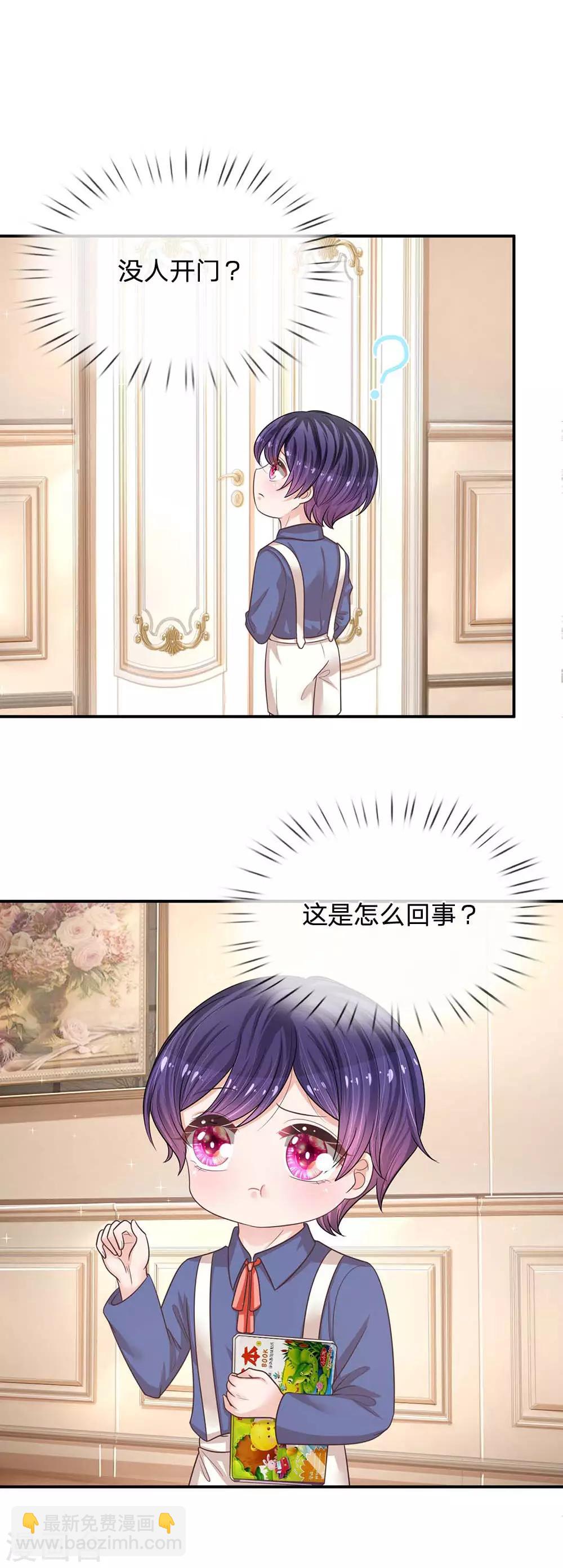 🍟妈咪快跑：爹地追来了 第178话 真情流露 第15页