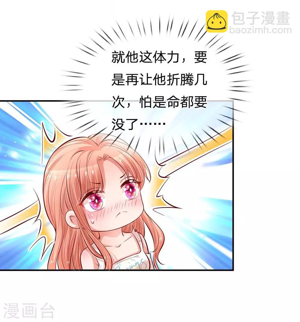 🍟妈咪快跑：爹地追来了 第180话 我想要个妹妹 第10页