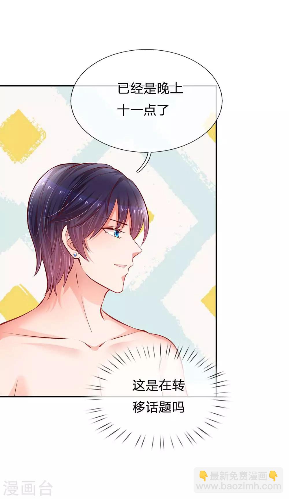 🍟妈咪快跑：爹地追来了 第180话 我想要个妹妹 第12页